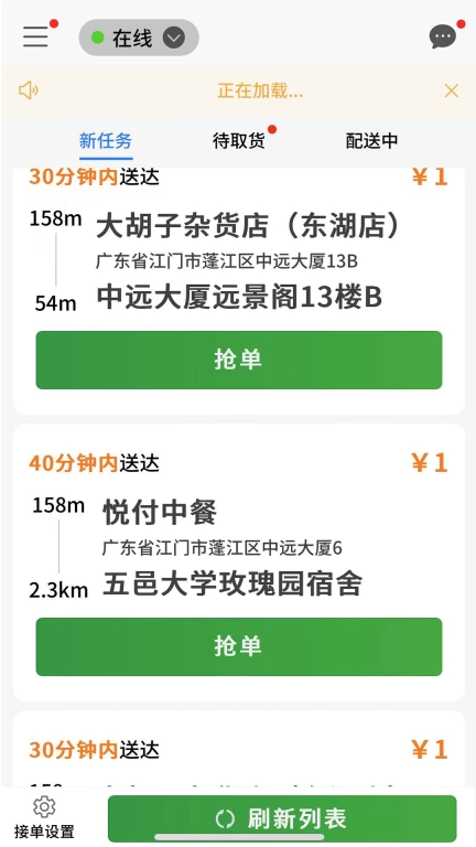 吉快骑手