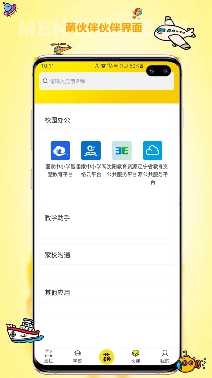 萌伙伴