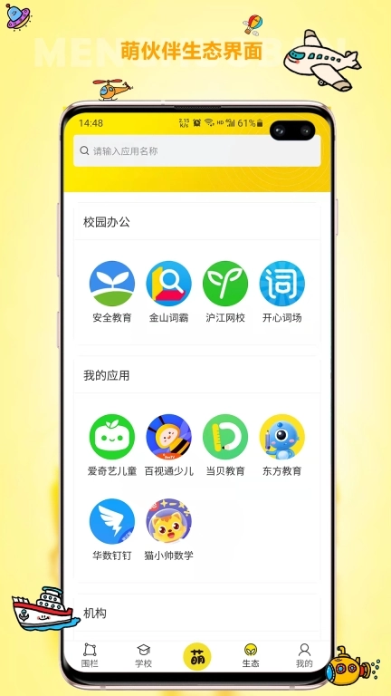 萌伙伴