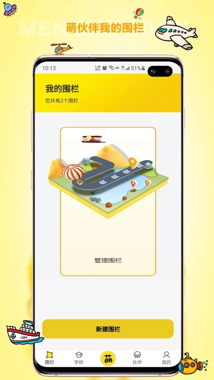 萌伙伴