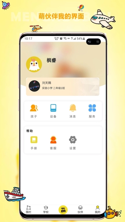 萌伙伴