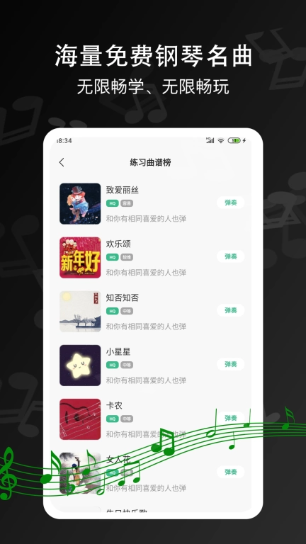 电子琴王-钢琴