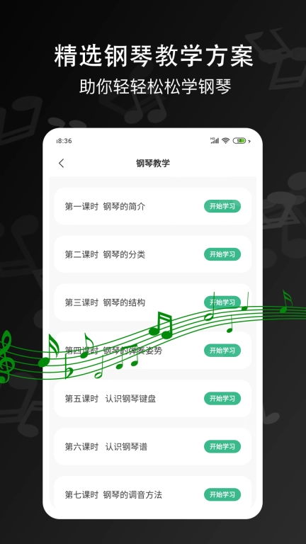 电子琴王-钢琴