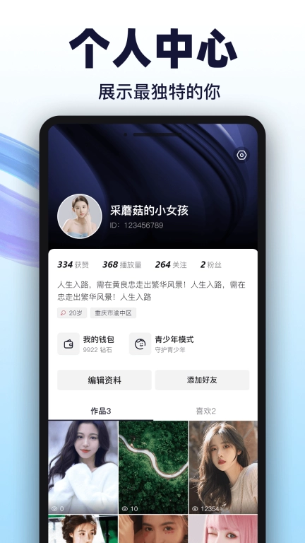 Bei贝-美女交友直播平台