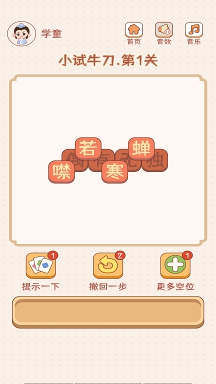 成语大状元