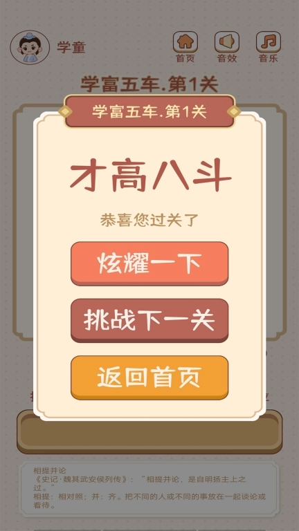 成语大状元