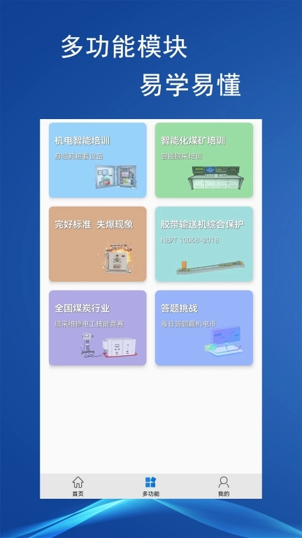 煤矿机电