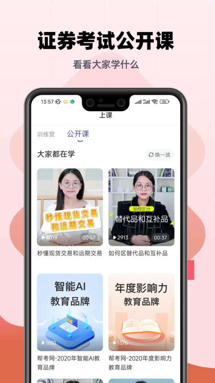 证券从业提分王-证券从业题库