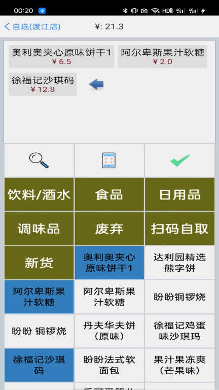 快码收银-超市餐饮农批进销存