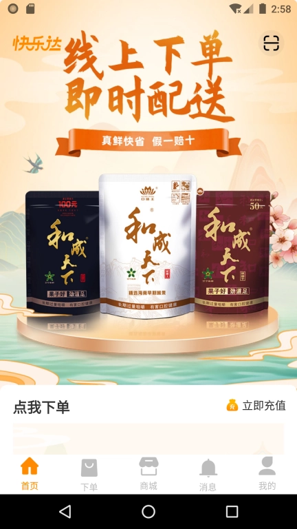 快乐达-最快18分钟送达