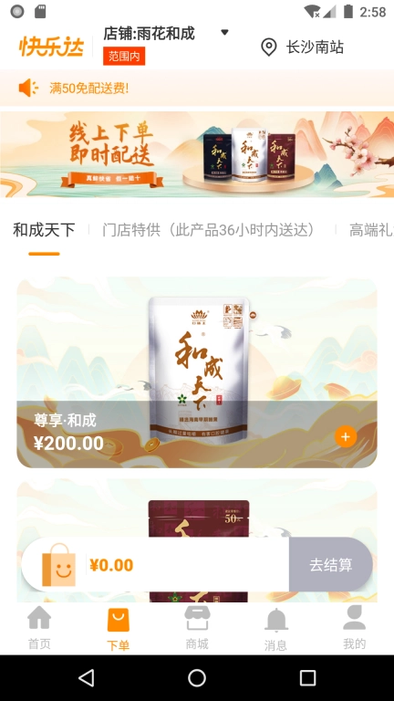 快乐达-最快18分钟送达