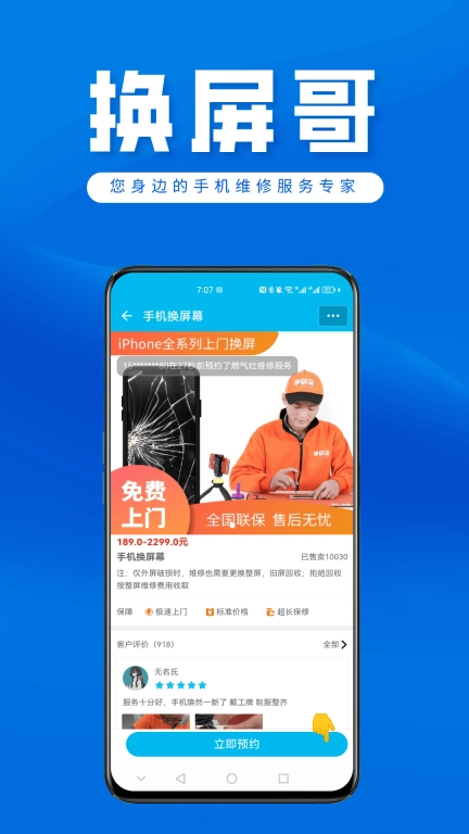 换屏哥手机维修