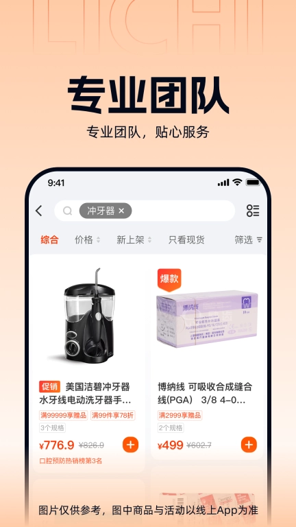 励齿商城-齿材路励齿引