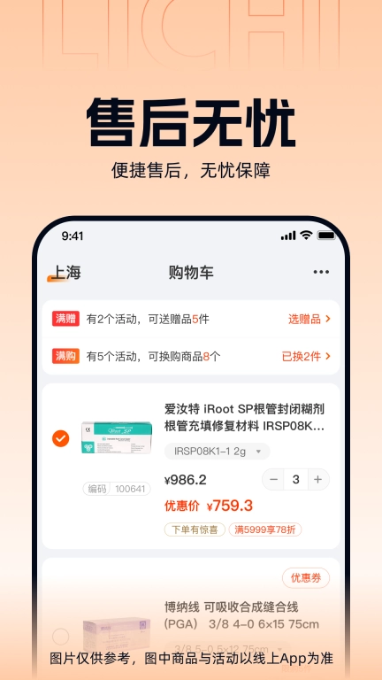 励齿商城-齿材路励齿引