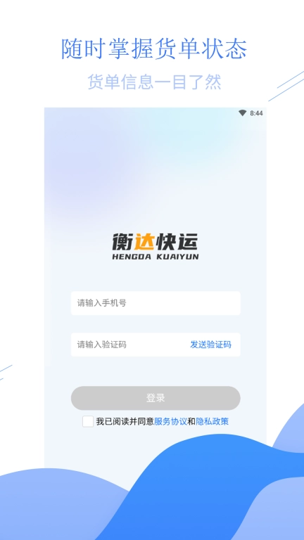 衡达快运
