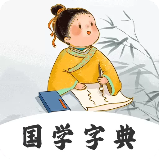 汉语字典词典-汉字转拼音