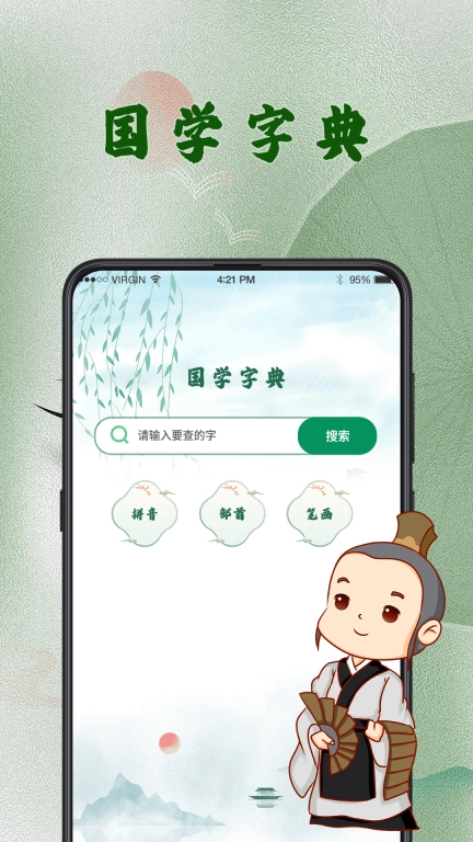 汉语字典词典-汉字转拼音