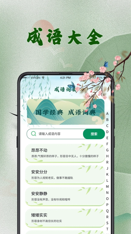 汉语字典词典-汉字转拼音
