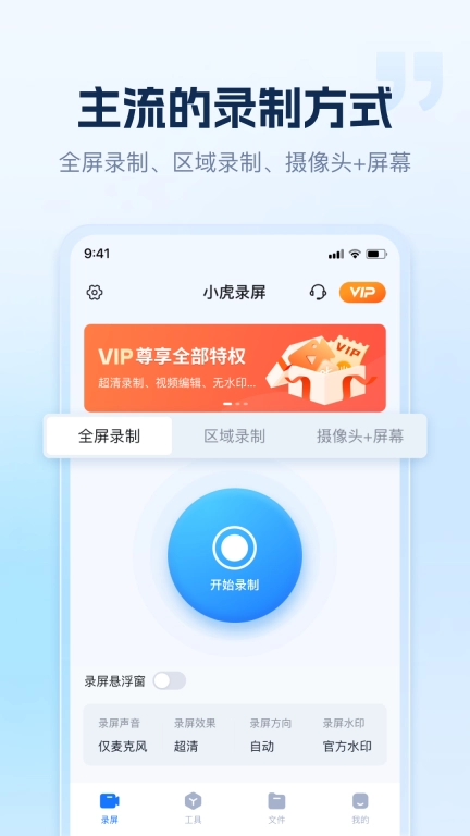 小虎录屏-一键高清录屏