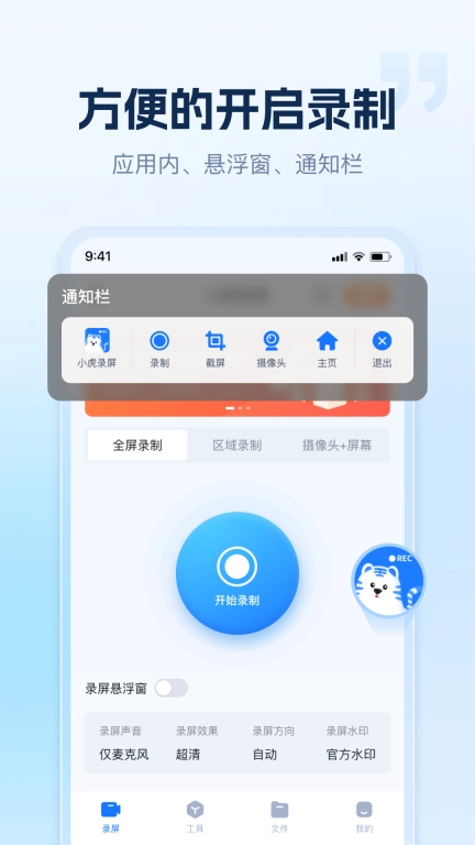 小虎录屏-一键高清录屏