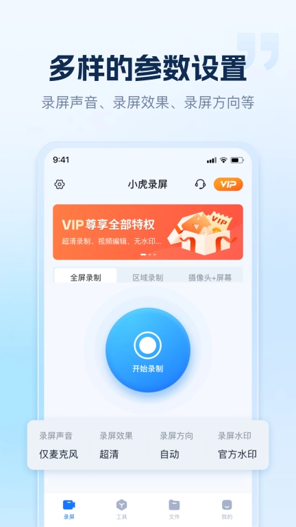 小虎录屏-一键高清录屏