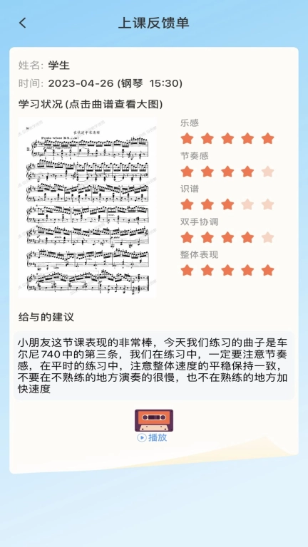 加比钢琴陪练