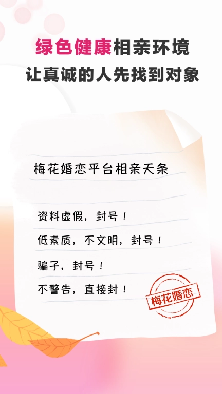 梅花再婚相亲-同城严肃再婚相亲