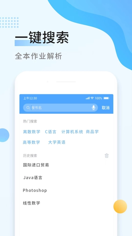 秒速作业-拍照秒搜题