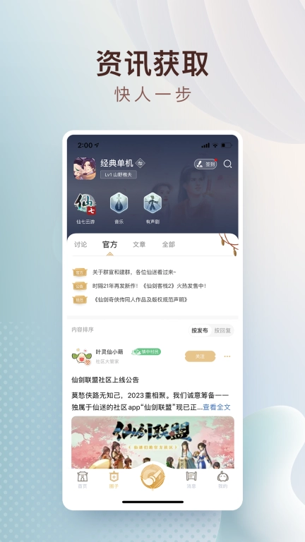仙剑联盟