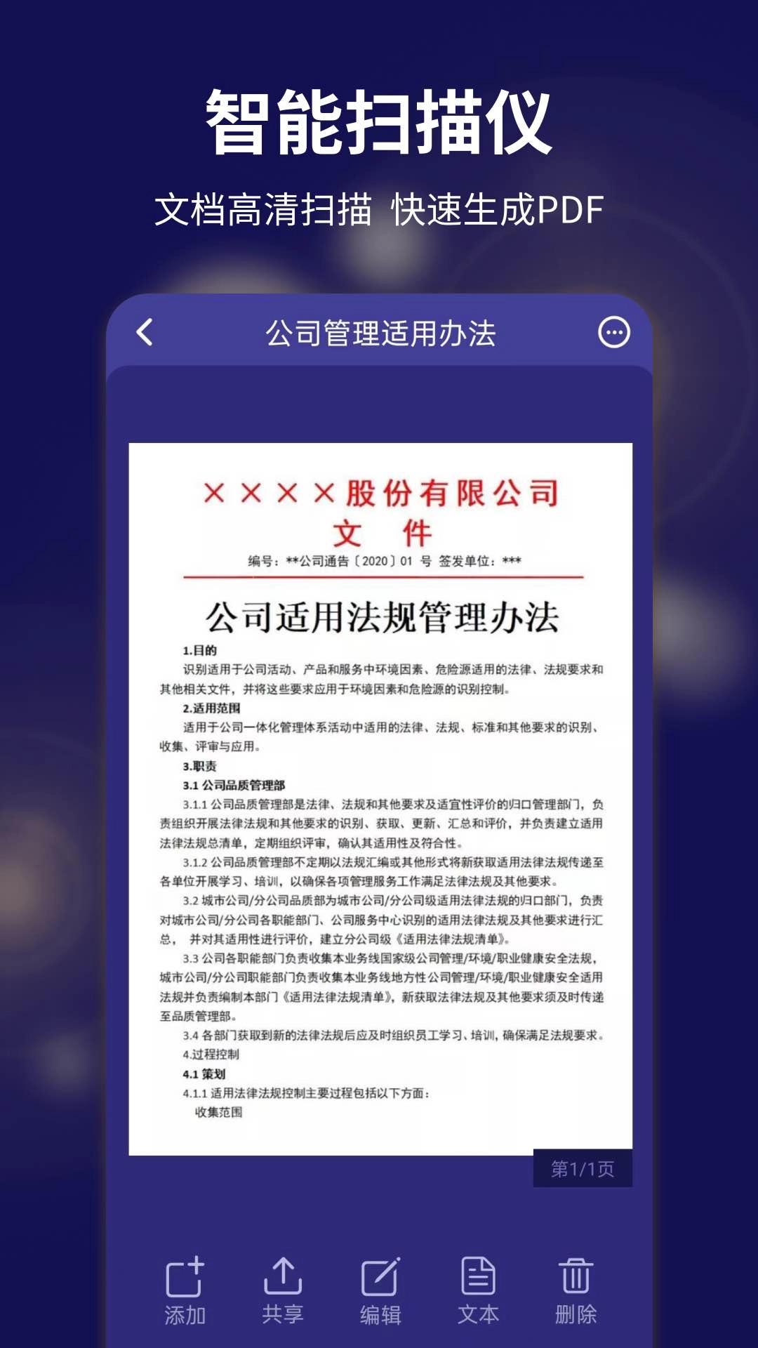 文字扫描全能宝-手机扫描仪