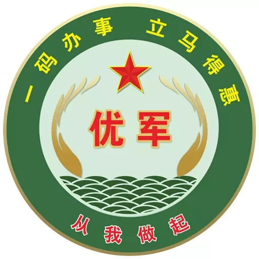 优军码