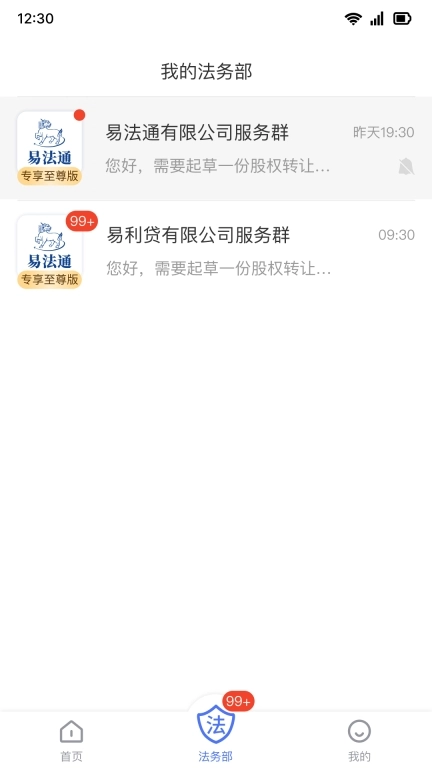 易法通法务