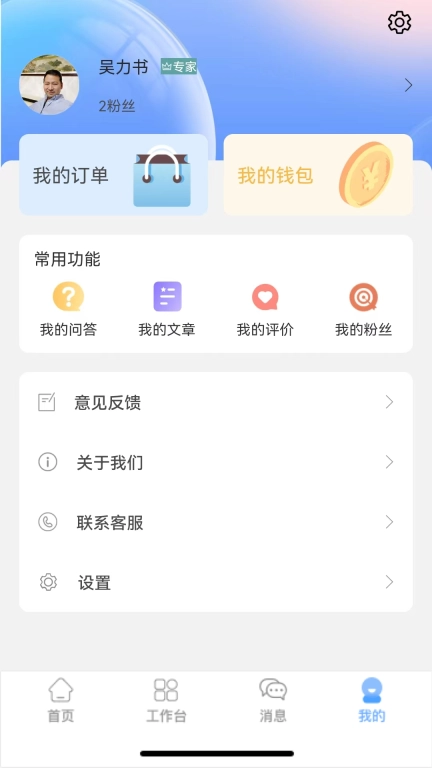 乐天心晴工作台