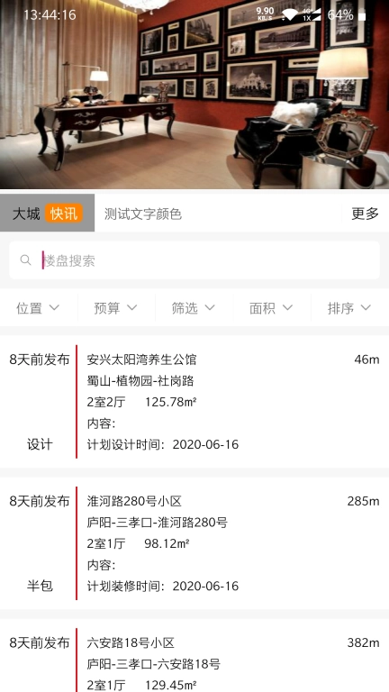 惠装大师-装修接单找活