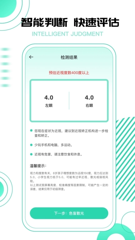 超级视力测试表