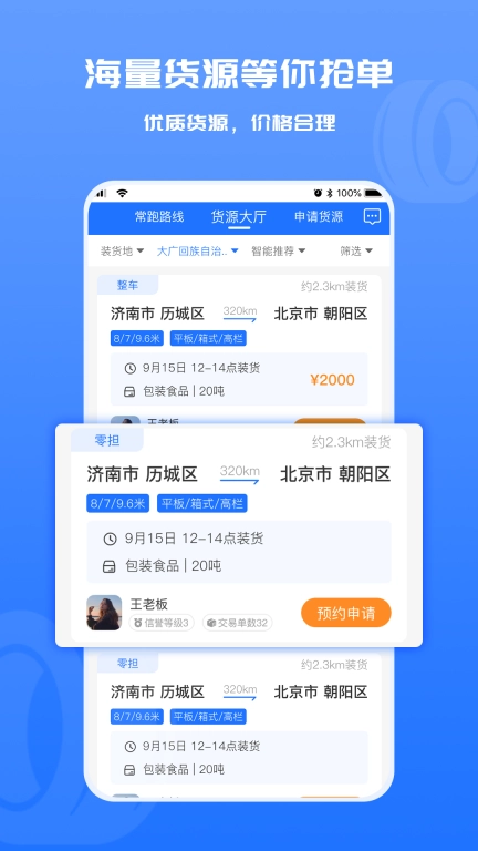 货满满司机端-货车配货物流平台