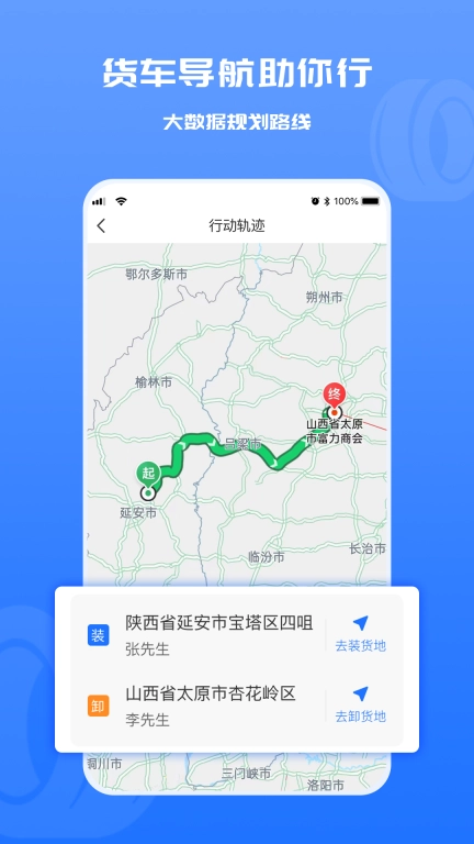 货满满司机端-货车配货物流平台