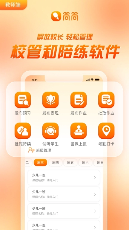 筒筒教师-让说话更艺术