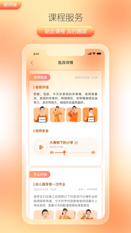 筒筒教师-让说话更艺术