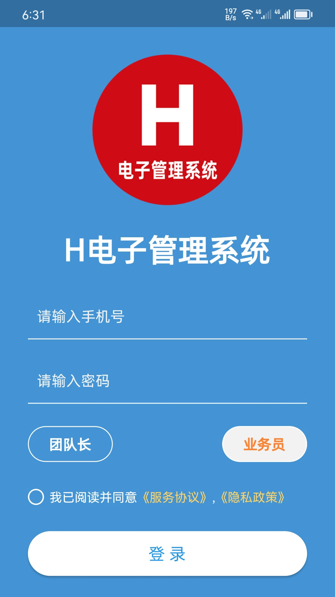H电子管理系统