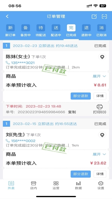 爱夜猫商家版