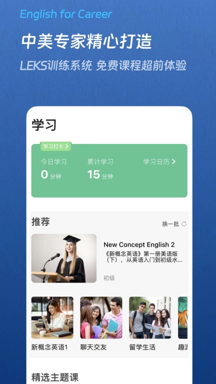 通途英语-职场商务英语