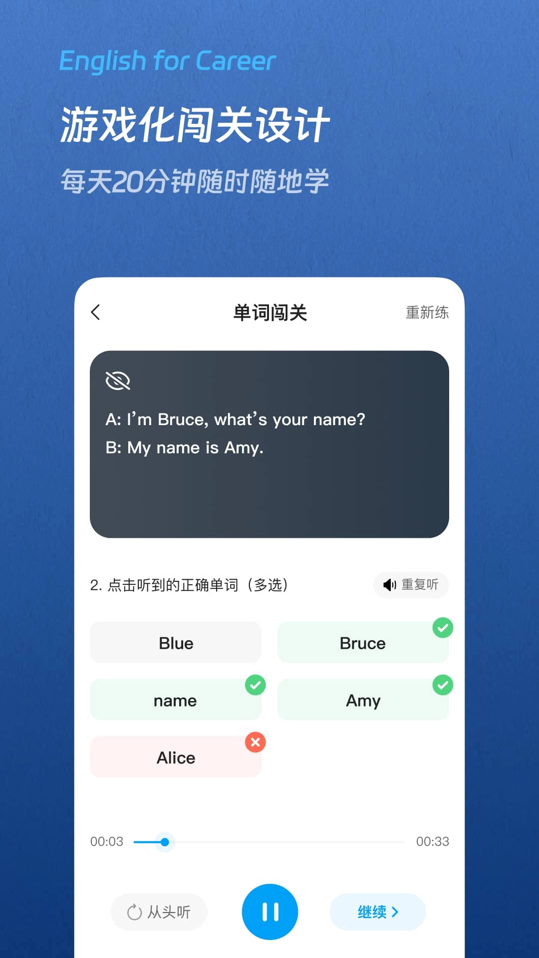 通途英语-职场商务英语
