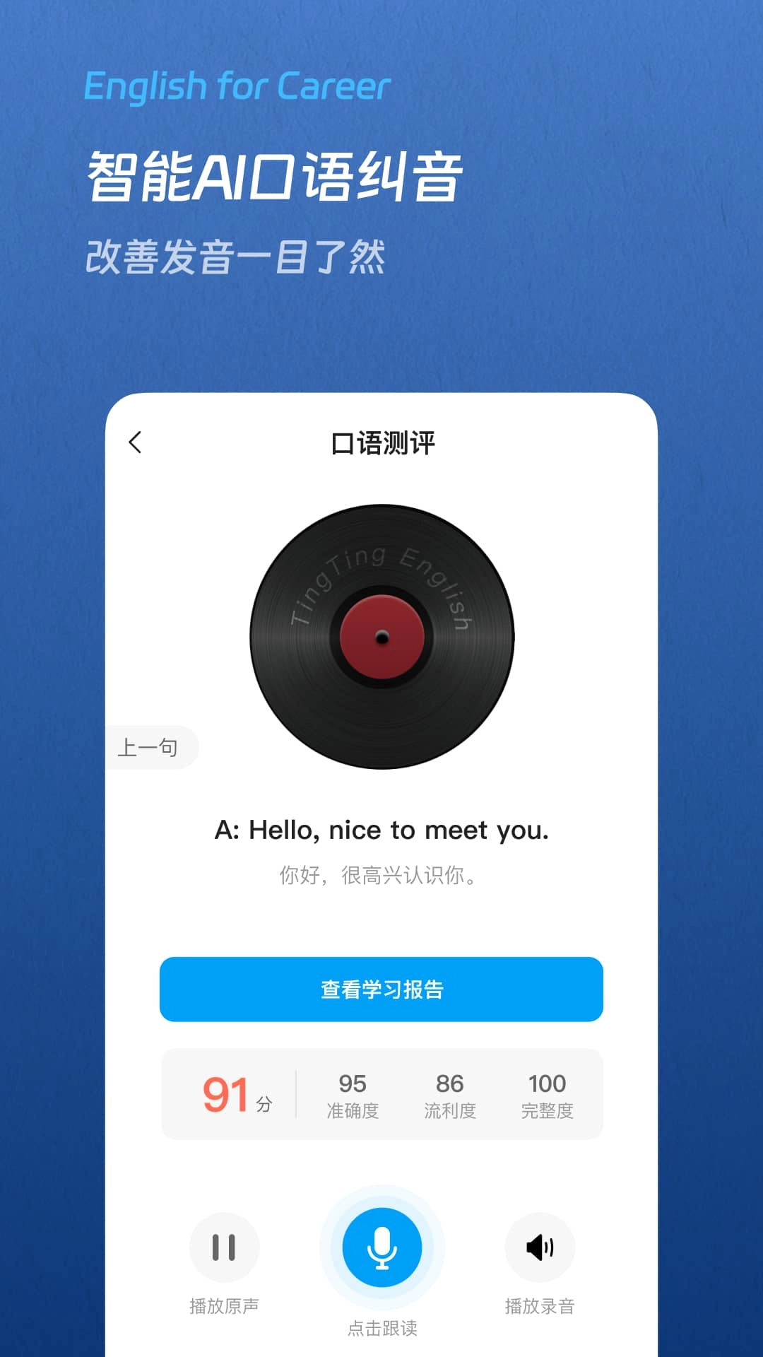 通途英语-职场商务英语
