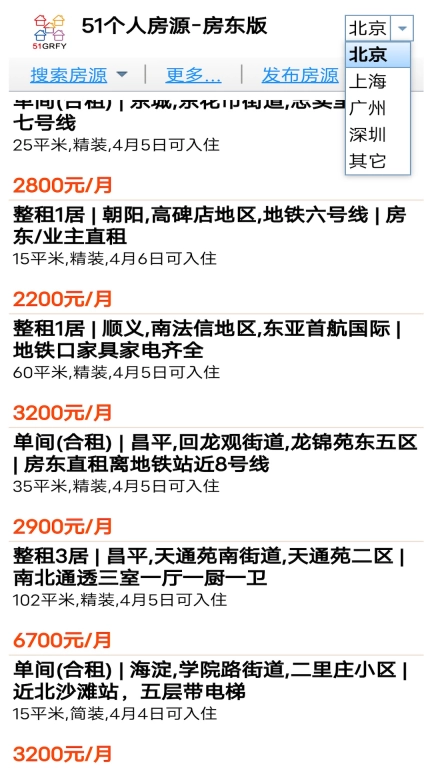 51个人房源-房东版