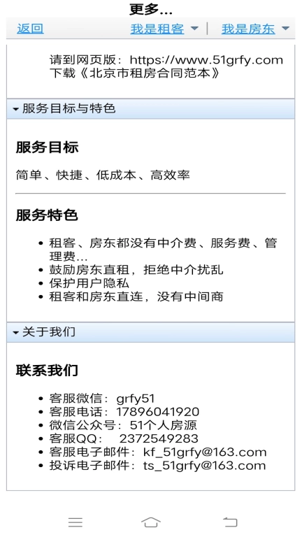 51个人房源-房东版