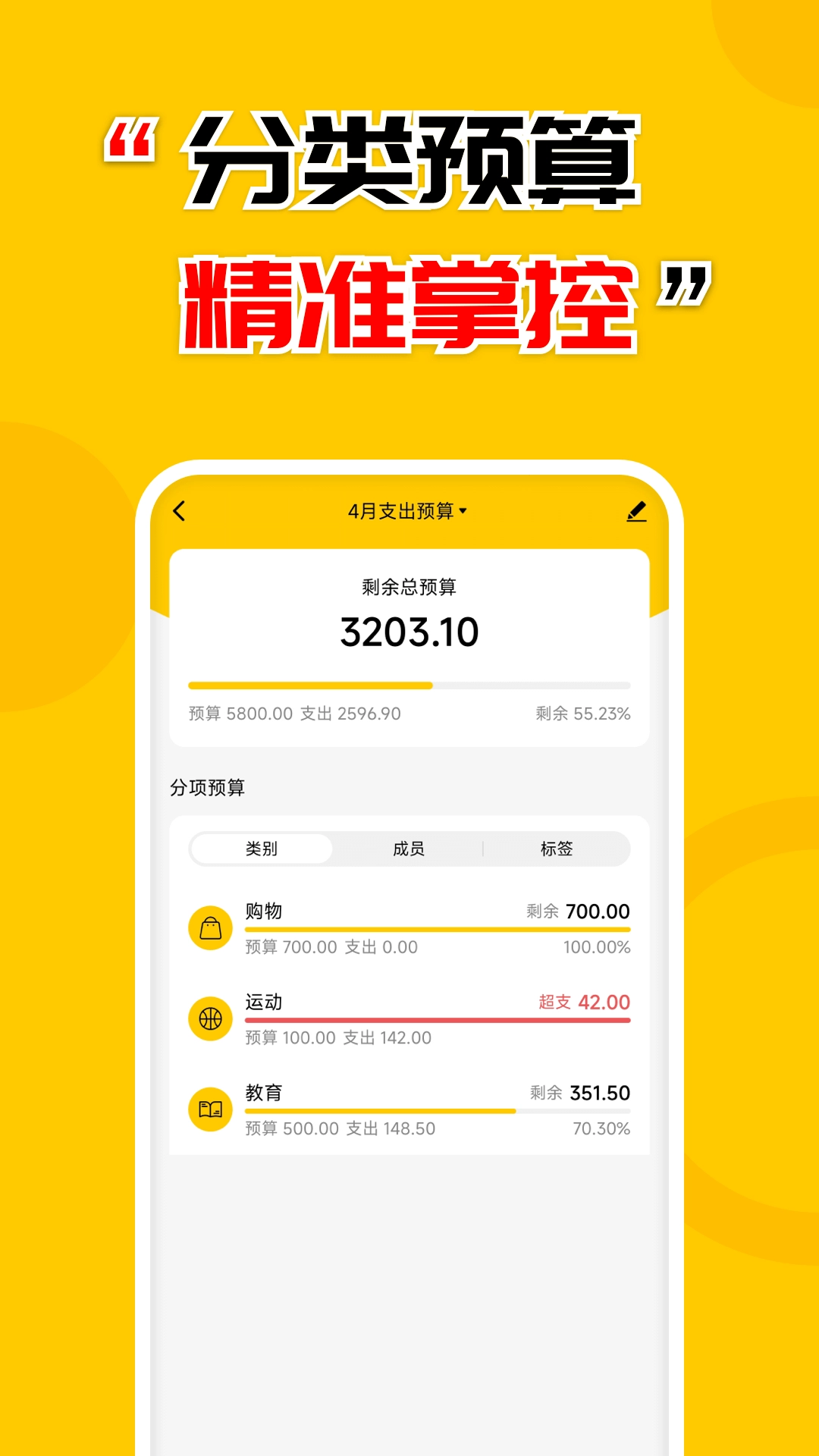 准点记账