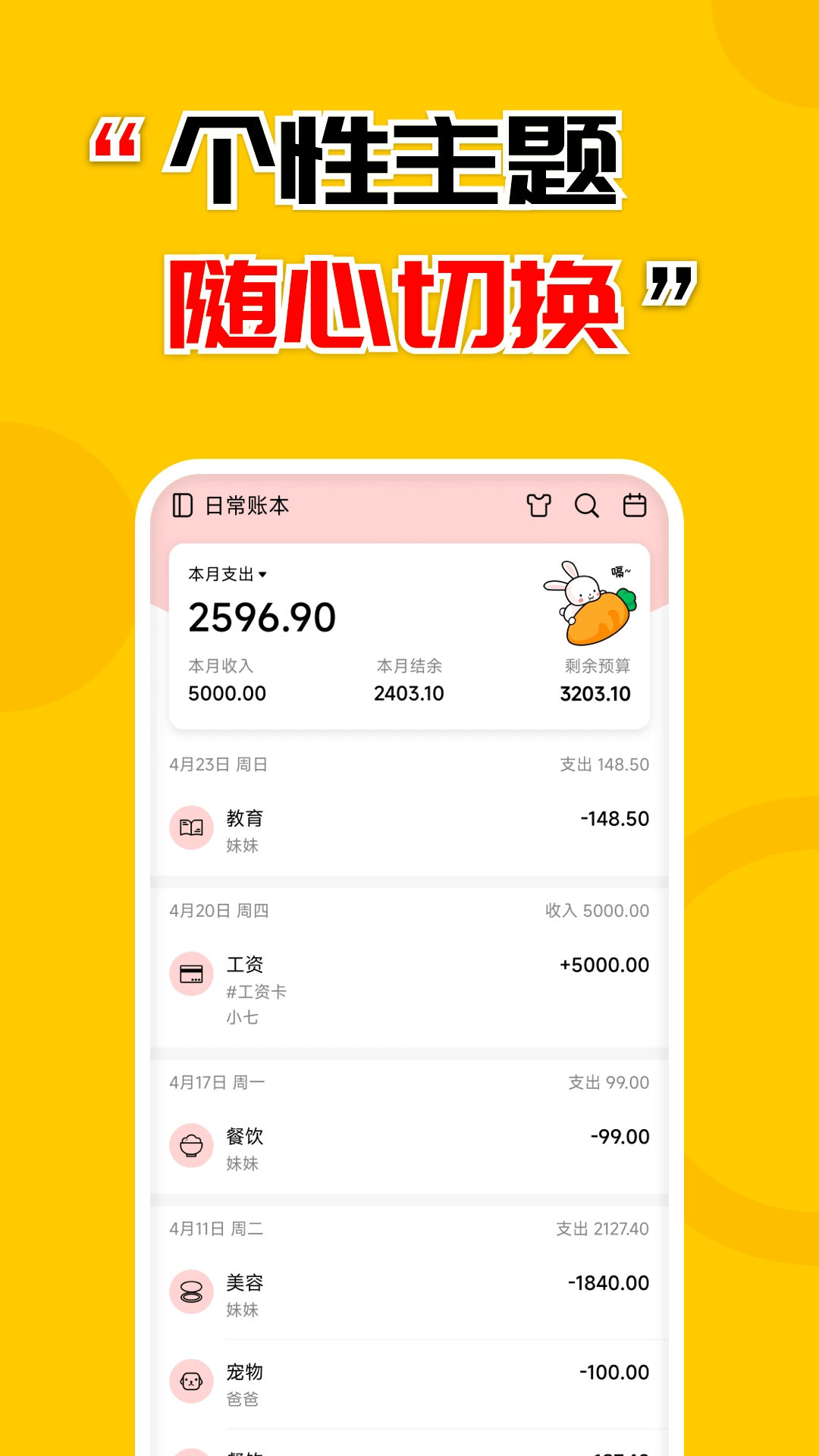 准点记账
