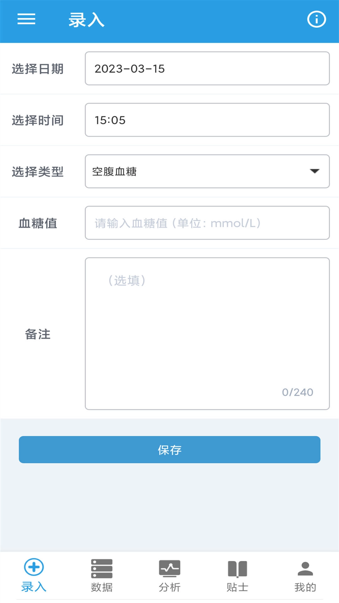 我的血糖记录