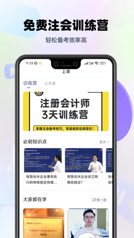注会考试提分王-cpa考试题库